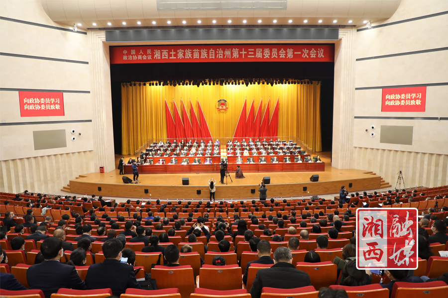 中国人民政治协商会议湖南湘西土家族苗族自治州委员会 | 湘西州政协